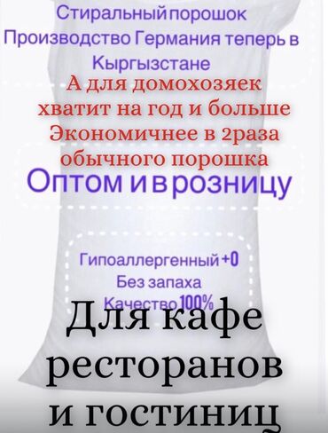 иранский порошок: Средство для стирки: Порошок, Turkus, Оптом