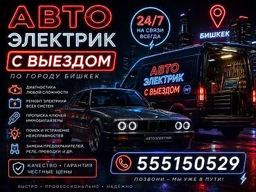 камеры авто: Услуги автоэлектрика, Диагностика и замена аккумулятора, Специализация: Легковое авто, Круглосуточно — 1