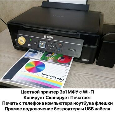 нерабочий телефон: Цветной принтер Epson с Wi-Fi 3в1 МФУ копирует, сканирует, печатает