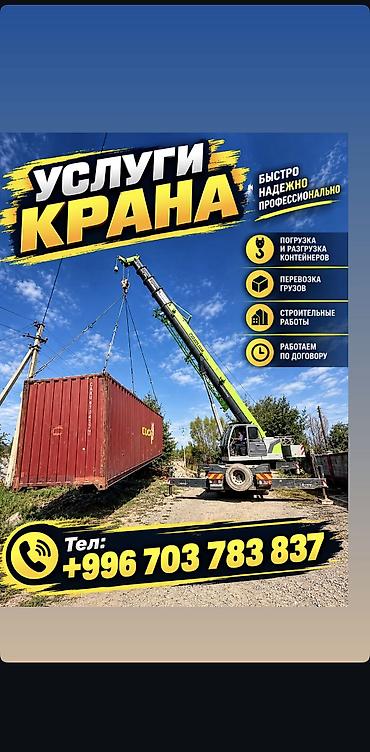 Транспорт: Услуги авто крана 25тонн 60 тонн80 тонн Заключаем договора на — 1