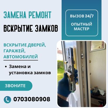 поменять замок в двери цена: Аварийное вскрытие замков Установка замков, замена замков в