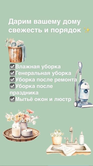 сколько стоит покрасить куртку в химчистке: Не клининг 
Влажная уборка от 2500 
Генеральная уборка от 3500
