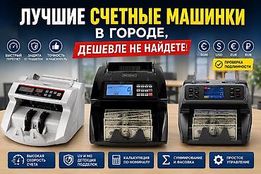 1️⃣ Машинка для счета денег 2108UV — 6500 сом 💵 Надежная и простая в