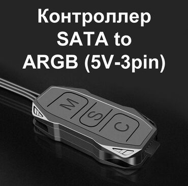 Другие аксессуары для компьютеров и ноутбуков: Контроллер ARGB предназначен для управления вентиляторами, радиаторами