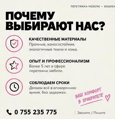 чехлы для стульев бишкек: Вернём любимой мебели новый вид: обновление диванов и другой мягкой — 4
