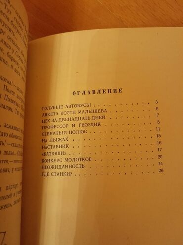 Digər kitablar və jurnallar: Сказки (все сказки в 2-х книгах). Есть ещё детские книги. Чтобы — 18