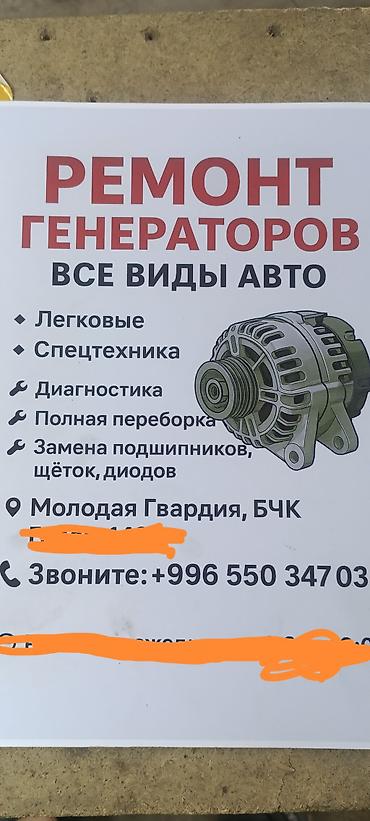 диоды: Ремонт генераторов — все виды авто - Легковые автомобили и — 1