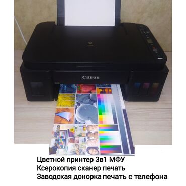 ������������������������ ������������ ��������: Цветной принтер с Wi-Fi 3в1 МФУ копирует, сканирует, печатает, Canon