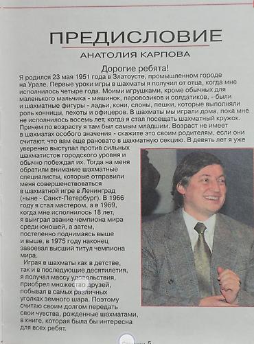куплю шахмат: Набор из двух детских книг по шахматам. 1) «Учитесь шахматам» — автор — 5