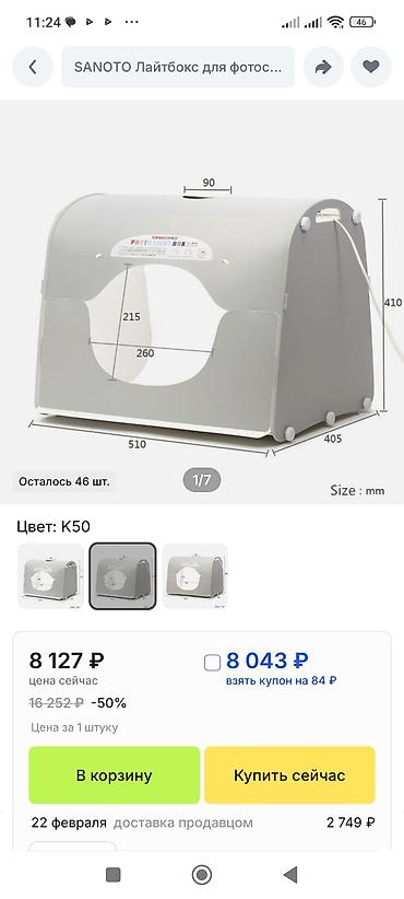 Освещение: SANOTO Photo Light Box K50 LED — компактная фотостудия для предметной — 1