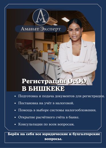 круглосуточный нотариус ош: Юридические услуги | Налоговое право | Консультация, Аутсорсинг
