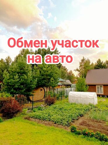 участок ак орго: 5 соток, Для строительства, Красная книга, Договор купли-продажи