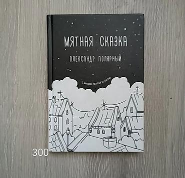 монополия цена: Продаю книги. Цены на фото — 6