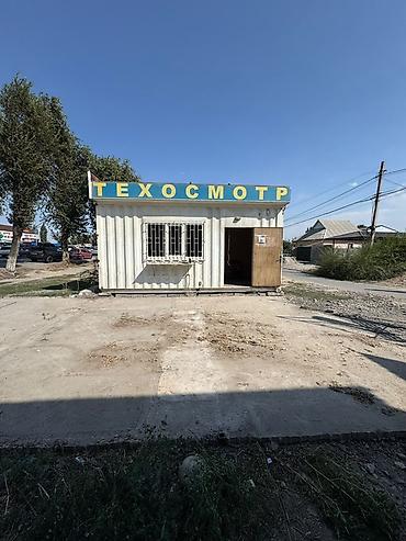 киос: В селе Кожомкул на трассе, можно оставить там же, хорошая локация — 1