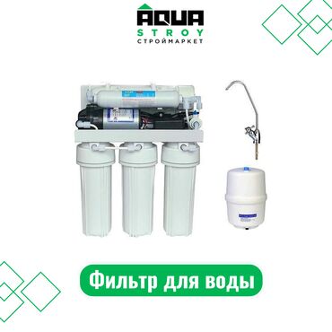 amway фильтр для воды: Фильтр, Новый