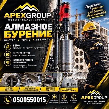 бурения стен: Алмазное бурение отверстий в бетоне и железобетоне. Услуга подходит — 1