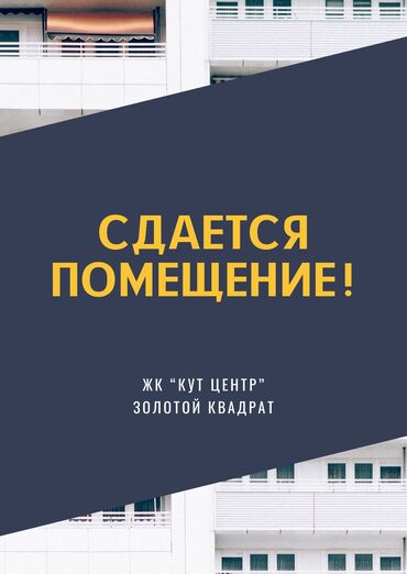 Офисы: Сдаю Офис, 16 м², В жилом комплексе