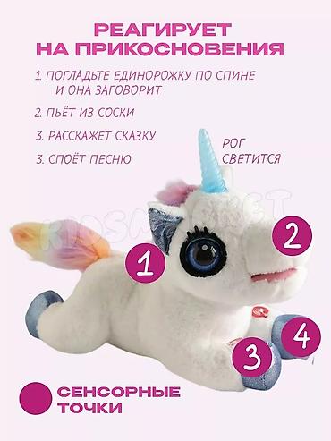 Игрушки: Оворящий единорог - игрушка, которая не только развлекает детей, но и — 2
