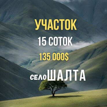 Продажа участков: 15 соток, Для строительства, Красная книга