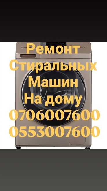 перевозка машин из москвы в бишкек: Ремонт бытовой техники стиральные машины ремонт техники мастер по