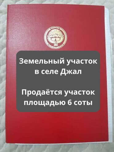 дом на иссыкуле: 6 соток