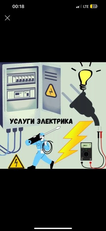 электро кабель: Электрик | Установка счетчиков, Установка стиральных машин, Демонтаж электроприборов Больше 6 лет опыта