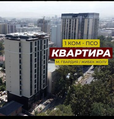 сниму дом на иссык куле: 1 бөлмө, 43 кв. м, Элитка, 11 кабат, ПСО (өзү оңдоп түзөтүп бүтүү үчүн)