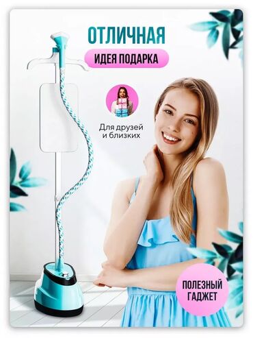 Отпариватели: Отпариватель Вертикальный at lalafo.kg — 8 Отпариватели: Отпариватель Вертикальный — 8