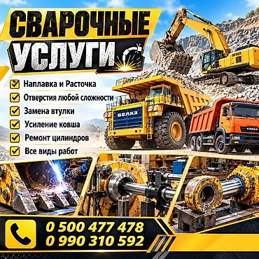 Резка автогеном (газовая резка): Услуга: расточка и наплавка посадочных мест под пальцы/втулки на at lalafo.kg — 3 Резка автогеном (газовая резка): Услуга: расточка и наплавка посадочных мест под пальцы/втулки на — 3