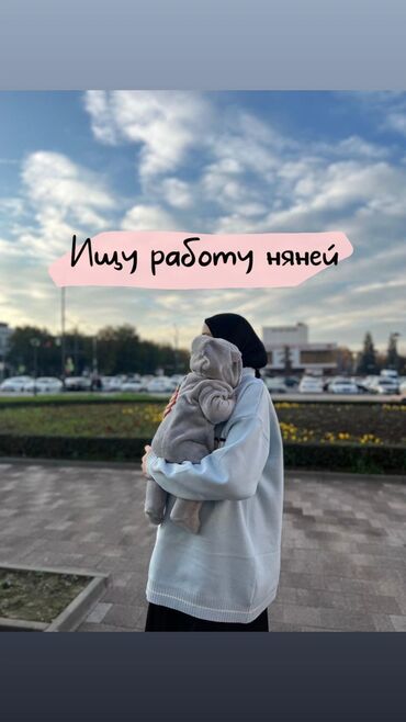 требуется няня в садик: Nannie & Babysitter