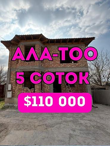 мала семейка: Просторный дом для семьи в районе Ала-Тоо! 2-этажный дом 160 м² на — 1