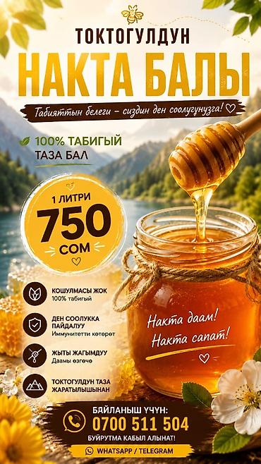 Натуральный мед из Токтогула - 100% природный, без добавок - Полезен