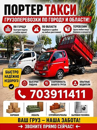 Заказать Хендай портер, Вывоз строй мусора, C грузчиком