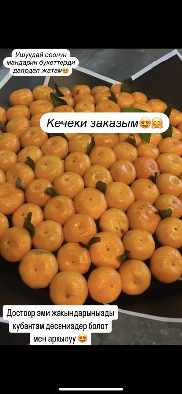 Другие фрукты: На заказ букет мандарин 😍😍😍