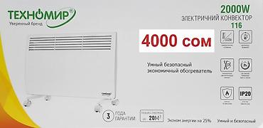 Электрические обогреватели: Электрический обогреватель Конвекторный, Напольный, более 2000 Вт — 7