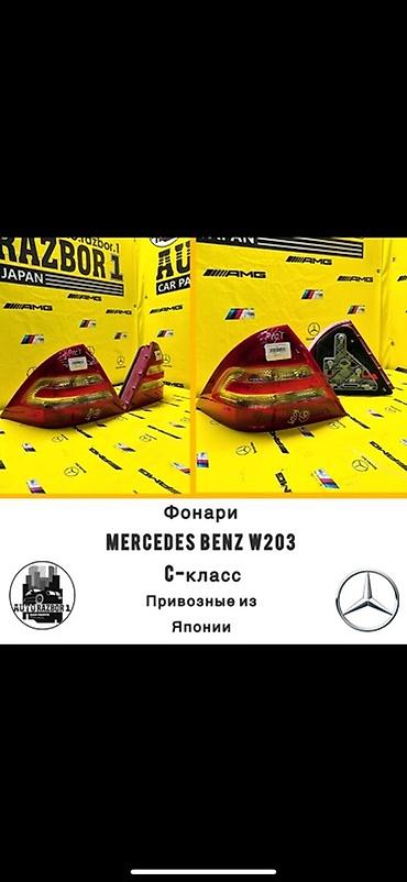 sprinter cdi: Фонари задние для Mercedes-Benz C‑Class W203 - Тип: комплект задних — 1
