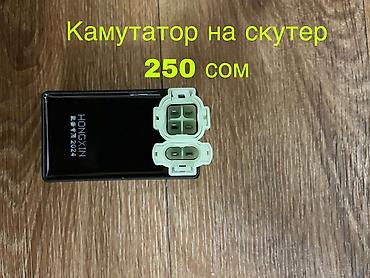Скутеры: Продаю запчасти на скутер Танк,Самурай, М8, Макси. Карбюраторы новые — 9
