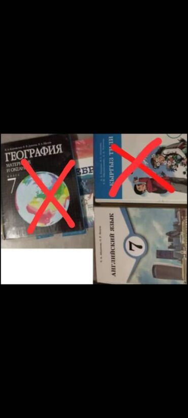 зимние одежда: Учебники для 7 класса (частичный комплект). На фото видны: -