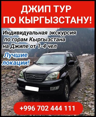 туристические агентства: Индивидуальная экскурсия по горам Кыргызстана. Джип тур по