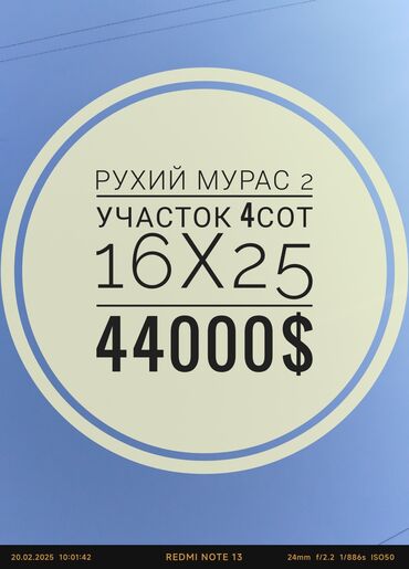 Продажа участков: 4 соток, Для строительства, Красная книга