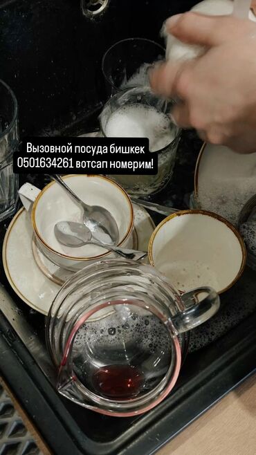 посуда дордой: Конок уйлорго вызовной посуда 2000 сом!