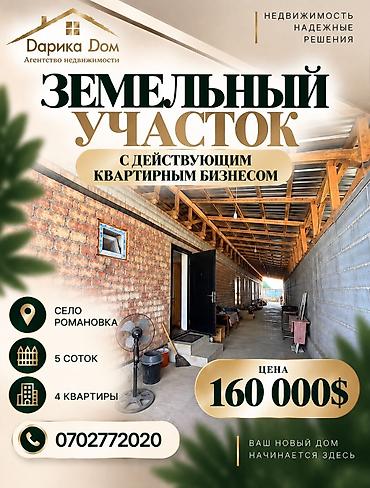 Продажа квартир: 🔥В Романовке 100 метров от трассы продается земельный участок с — 1