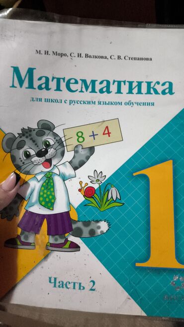 5 плюс алгебра 9 класс: Учебник по математике для 1 класса, часть 2, предназначенный для