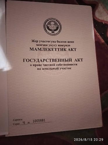 мечит: 26 соток, Бизнес үчүн, Кызыл китеп — 8