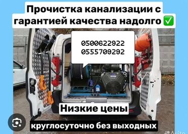 сдаю квартиру аламедин 1: *ПРОДУВКА ЗАСОРОВ КАНАЛИЗАЦИОННЫХ ТРУБ ВЫСОКИМ ДАВЛЕНИЕМ* На