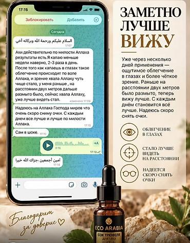 виржин гель: ECO ARABIA – Сок трюфеля для глаз, 10 мл Натуральный продукт для — 10