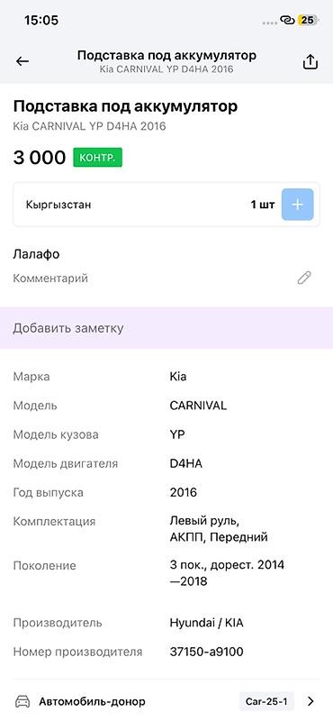 battery: Подставка под аккумулятор Kia Carnival Оригинальная пластиковая — 4