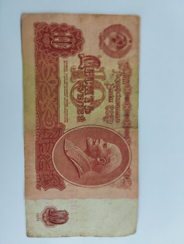 Купюры: Продаю банкноты СССР 1961г. Количество ограничено