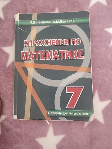 Книги и журналы: Məhsul: “Упражнения по математике. Пособие для 7-го класса” — 7-ci — 1