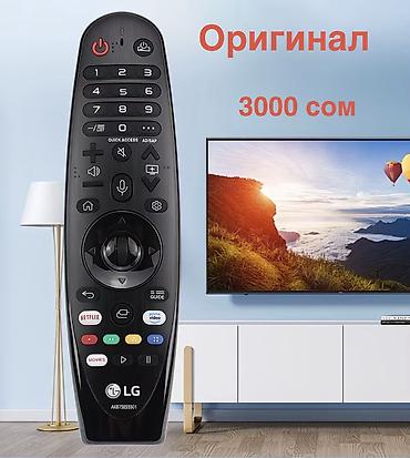 Magic remote Пульт от ЛЖ Пульт от LG Пульт с курсором Пульт с мышкой at lalafo.kg Magic remote Пульт от ЛЖ Пульт от LG Пульт с курсором Пульт с мышкой